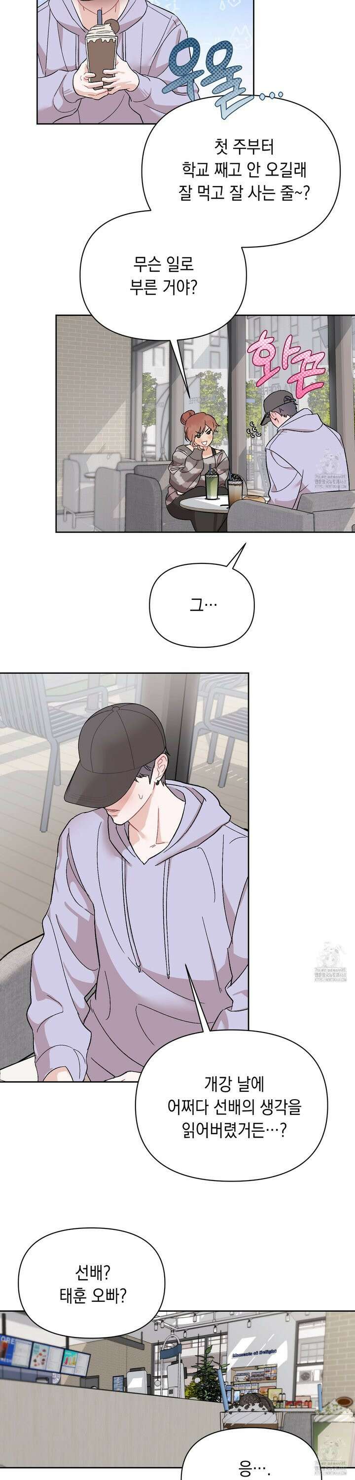 마음대로 읽지 마세요! 2화 2