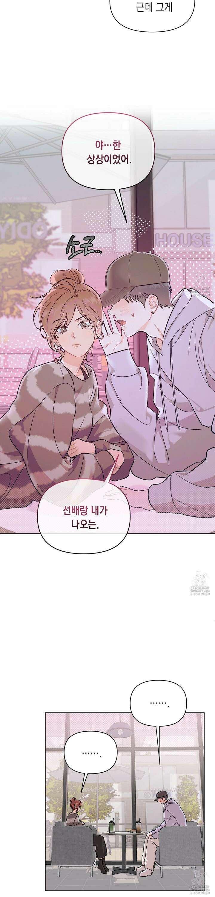 마음대로 읽지 마세요! 2화 3