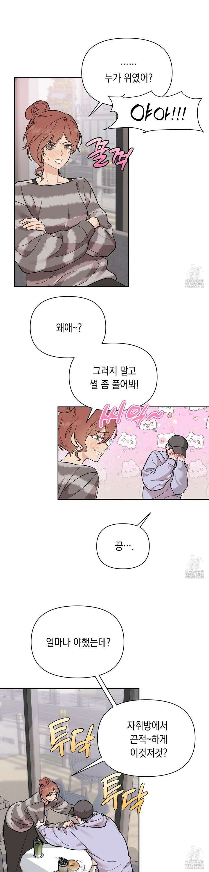마음대로 읽지 마세요! 2화 4