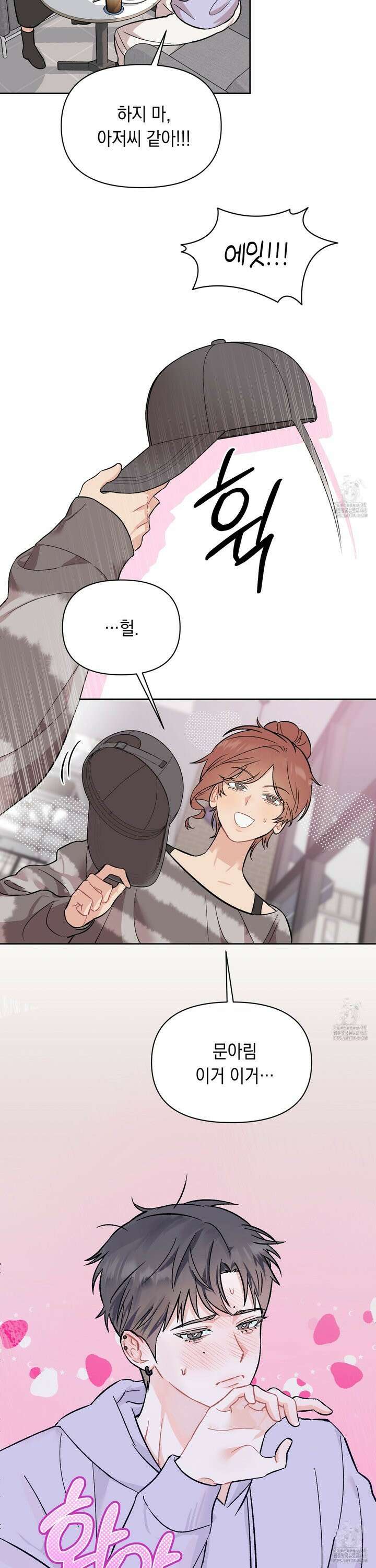 마음대로 읽지 마세요! 2화 5