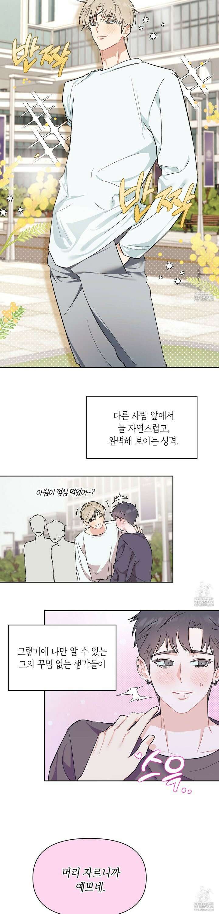 마음대로 읽지 마세요! 2화 7
