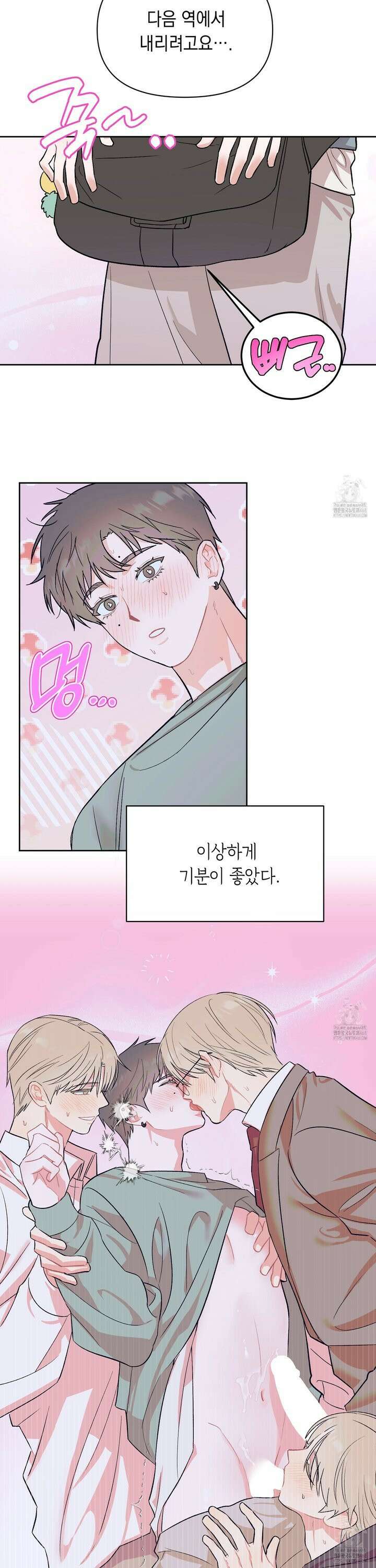 마음대로 읽지 마세요! 2화 9