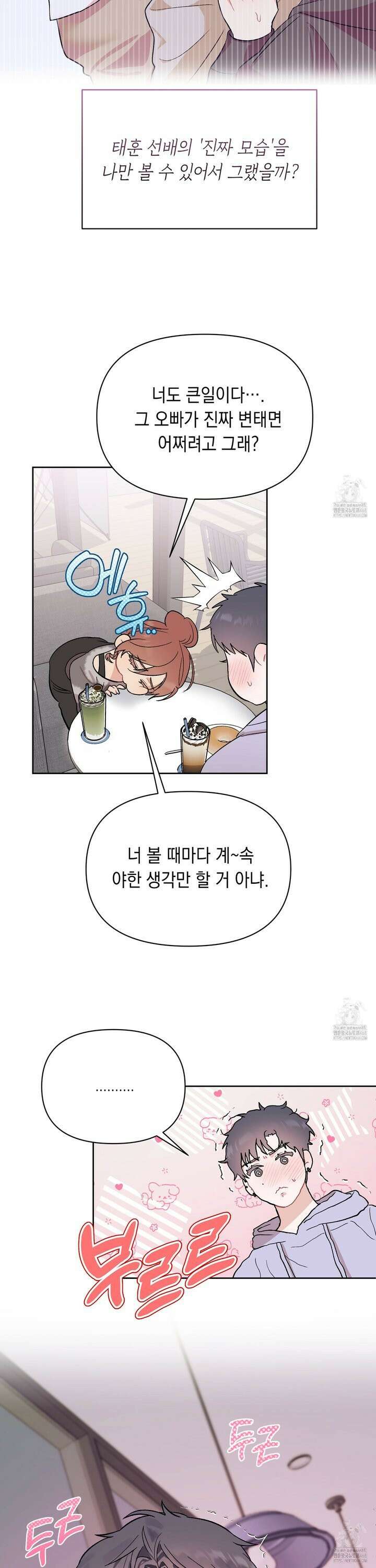 마음대로 읽지 마세요! 2화 10