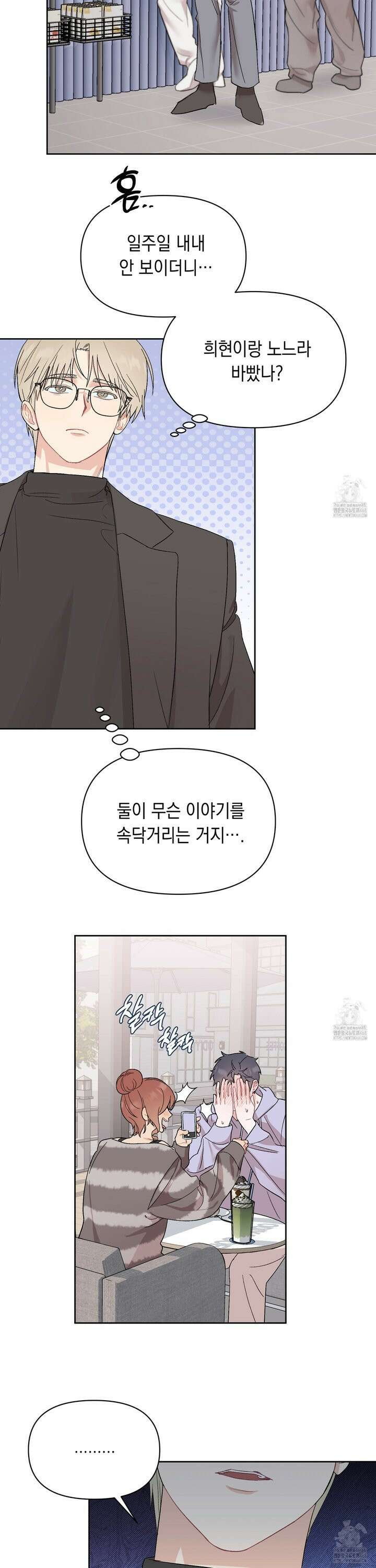 마음대로 읽지 마세요! 2화 12