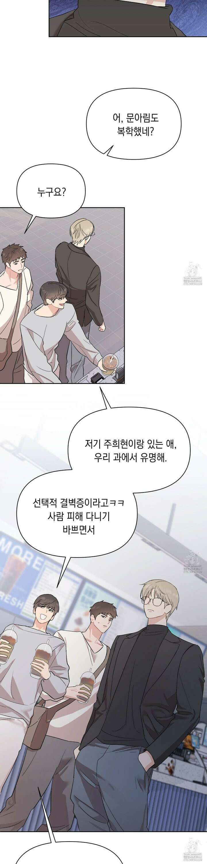 마음대로 읽지 마세요! 2화 13