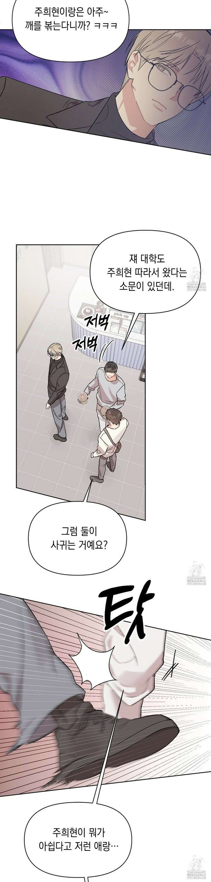 마음대로 읽지 마세요! 2화 14