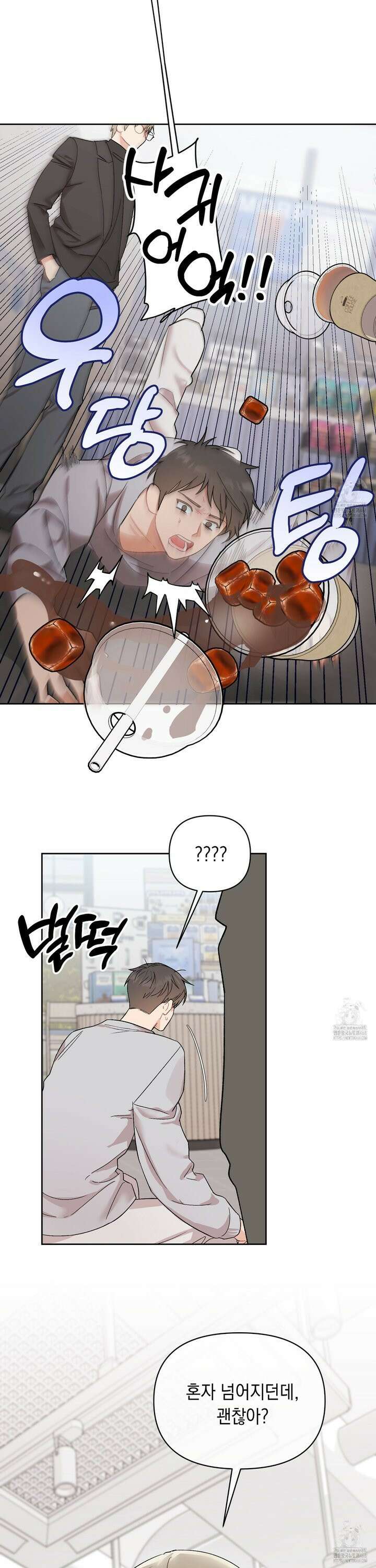 마음대로 읽지 마세요! 2화 15
