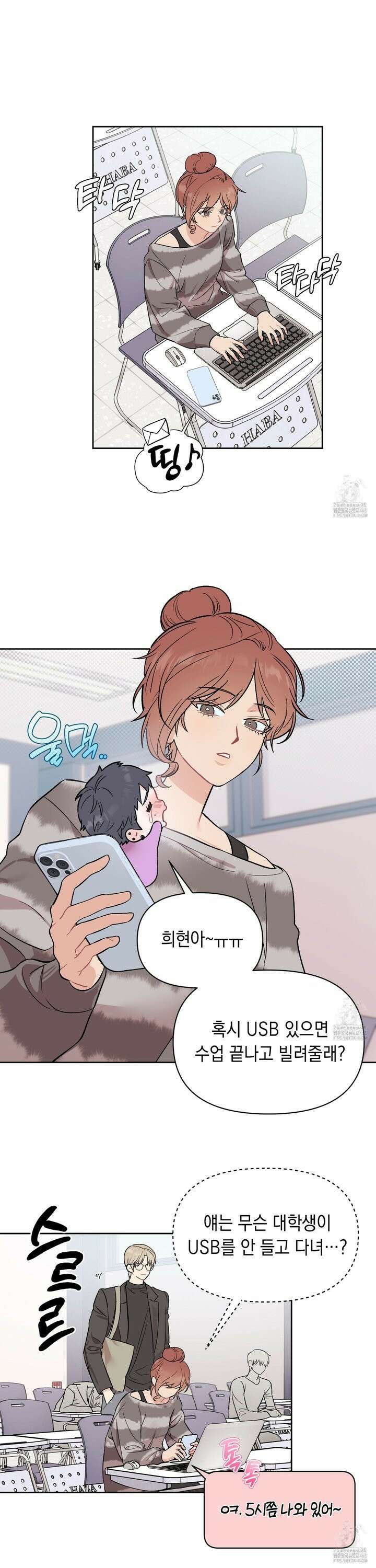마음대로 읽지 마세요! 2화 18