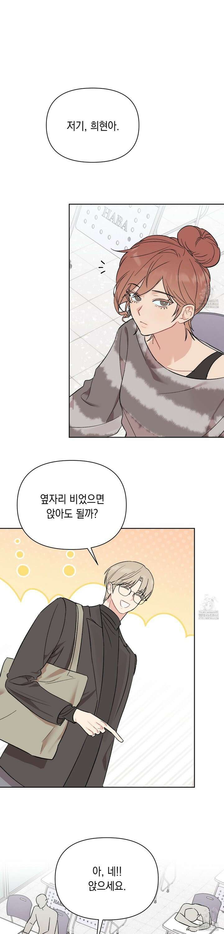 마음대로 읽지 마세요! 2화 19