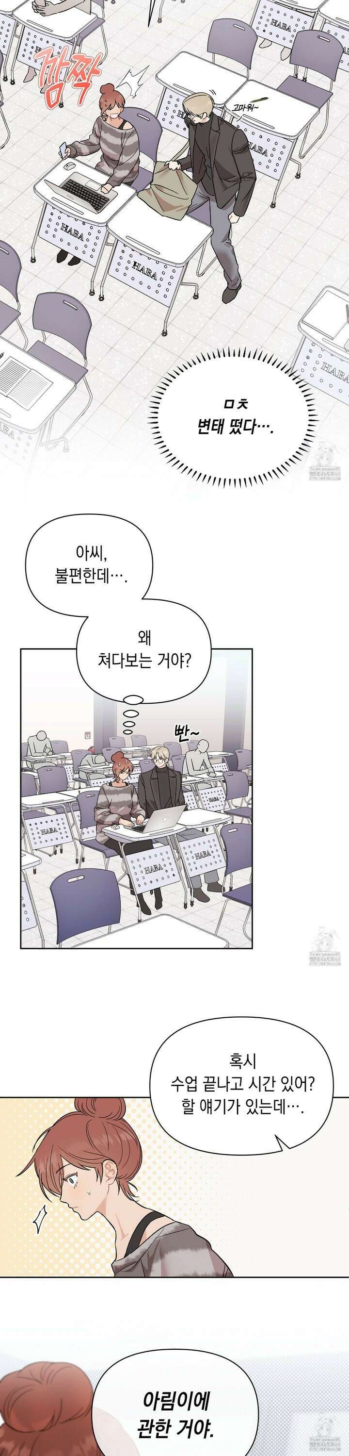 마음대로 읽지 마세요! 2화 20