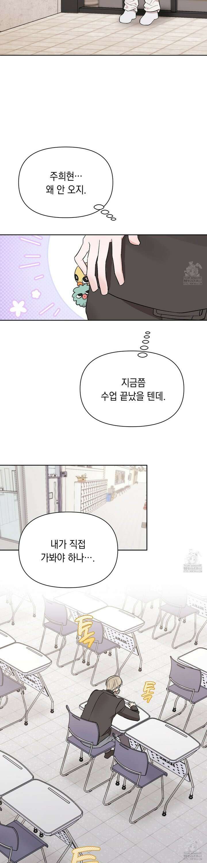 마음대로 읽지 마세요! 2화 22
