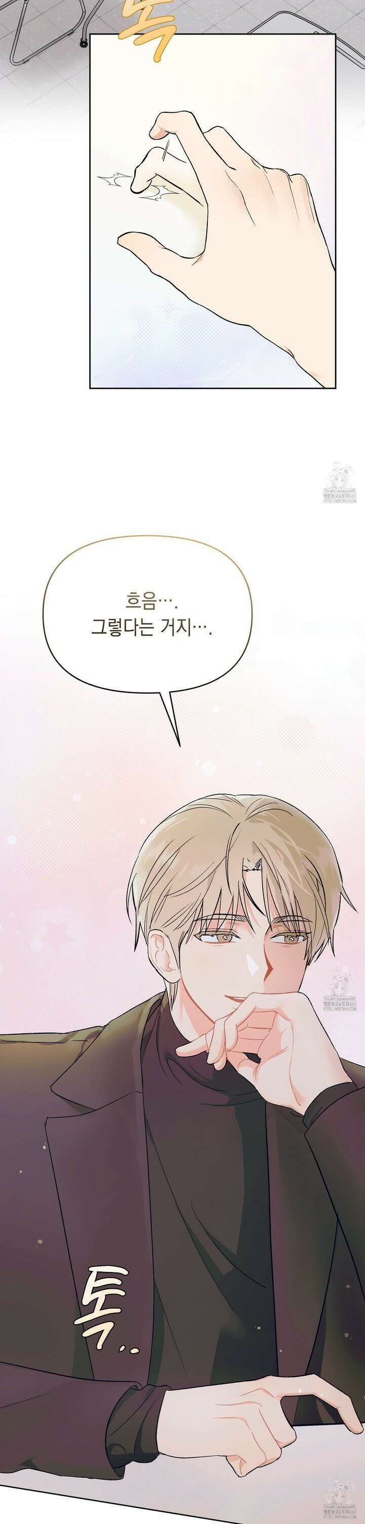 마음대로 읽지 마세요! 2화 23