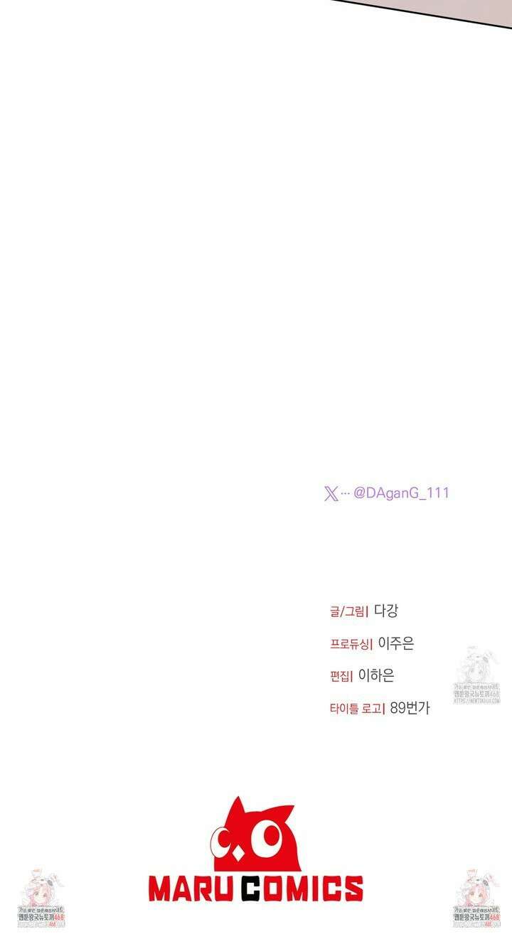 마음대로 읽지 마세요! 2화 24