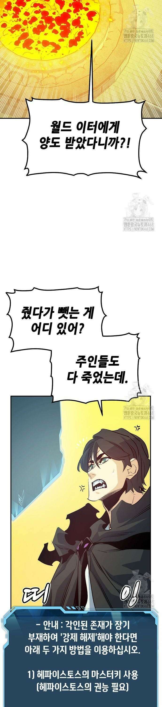 나 혼자 네크로맨서 179화 : 헤파이스토스의 대장간 2
