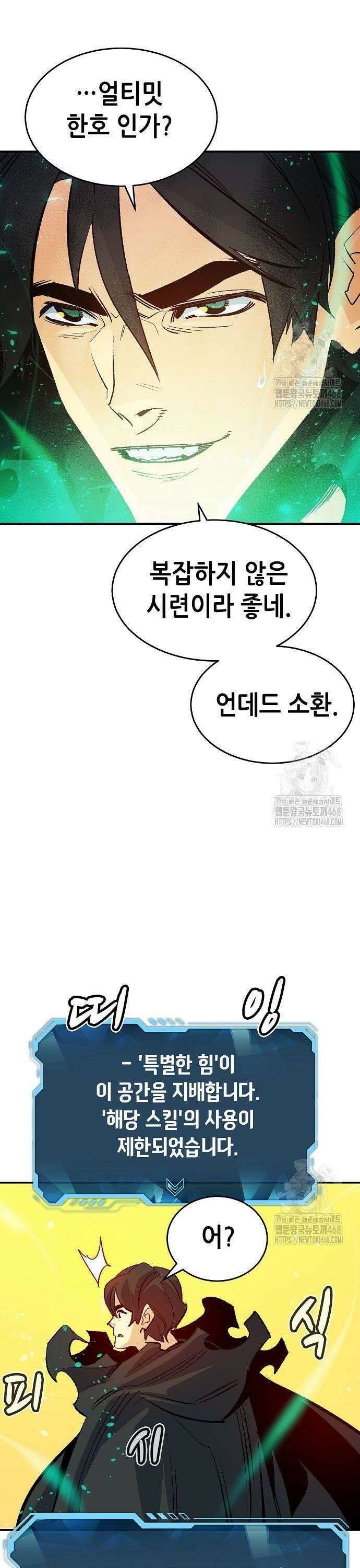 나 혼자 네크로맨서 179화 : 헤파이스토스의 대장간 5