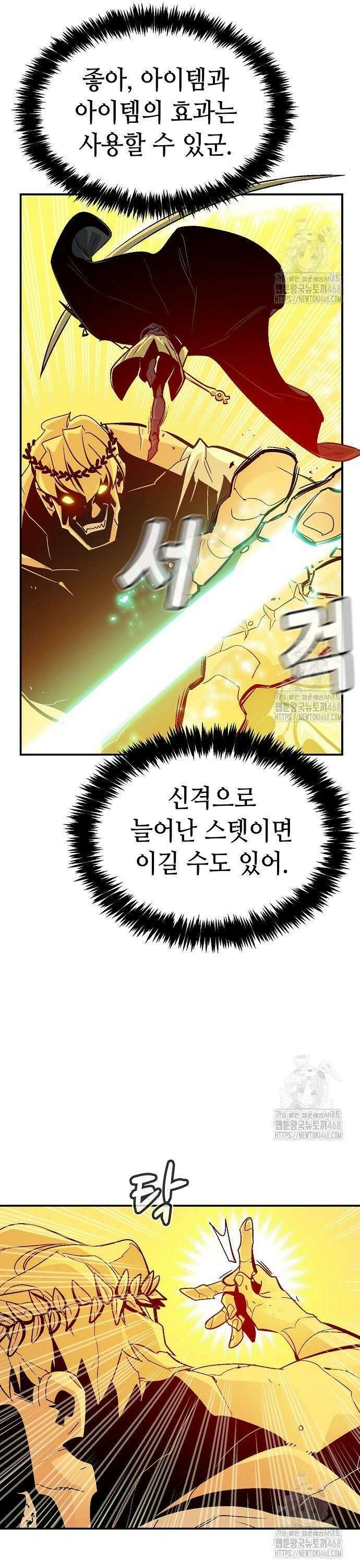 나 혼자 네크로맨서 179화 : 헤파이스토스의 대장간 8