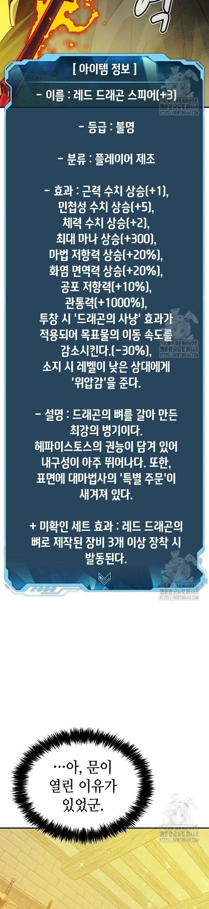나 혼자 네크로맨서 179화 : 헤파이스토스의 대장간 14