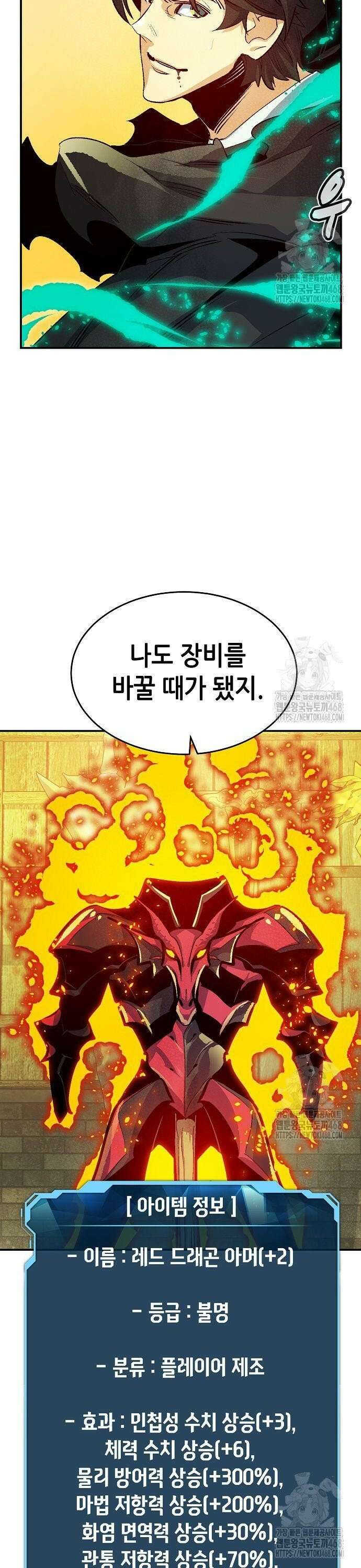 나 혼자 네크로맨서 179화 : 헤파이스토스의 대장간 19