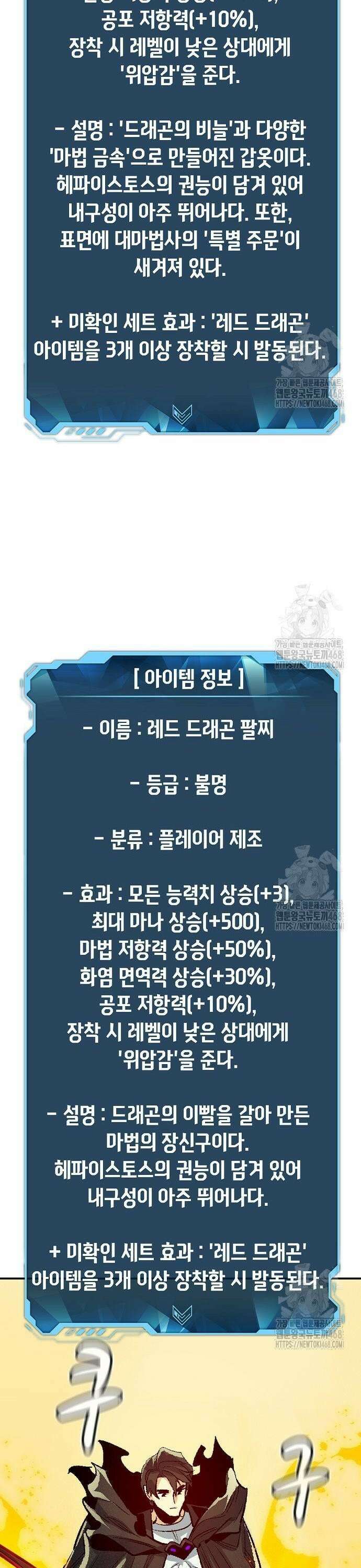 나 혼자 네크로맨서 179화 : 헤파이스토스의 대장간 20