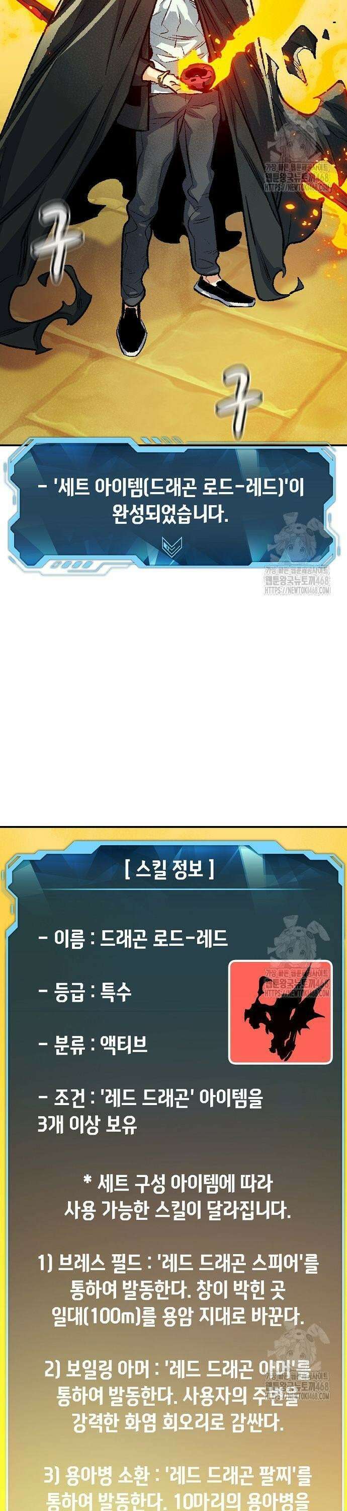 나 혼자 네크로맨서 179화 : 헤파이스토스의 대장간 21