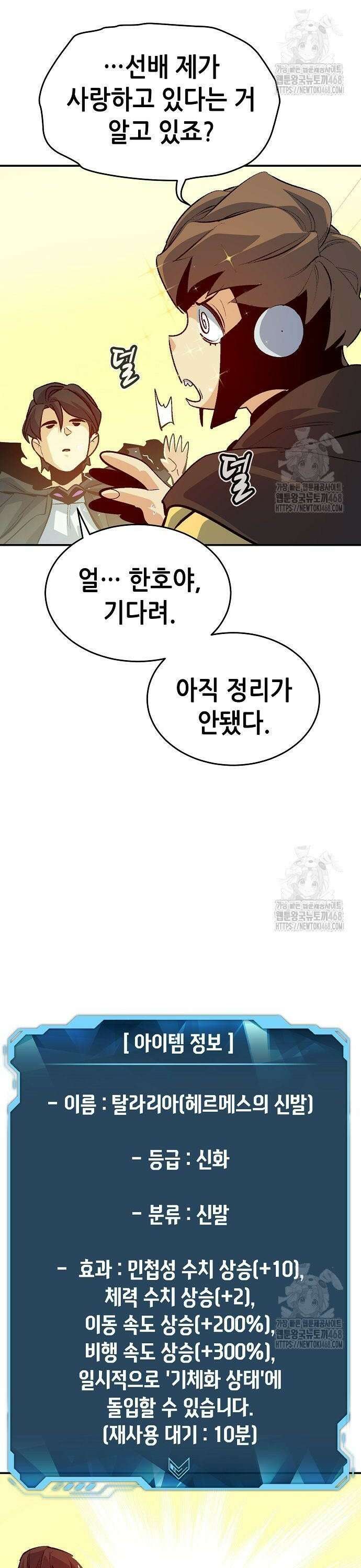 나 혼자 네크로맨서 179화 : 헤파이스토스의 대장간 24