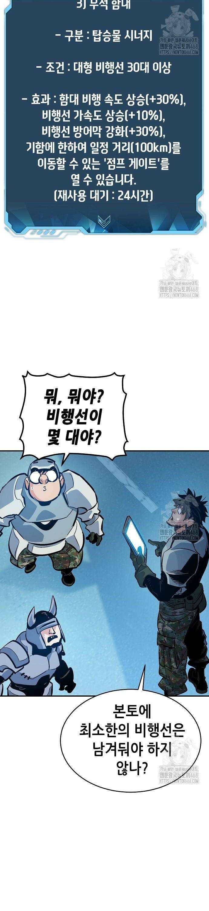나 혼자 네크로맨서 179화 : 헤파이스토스의 대장간 28