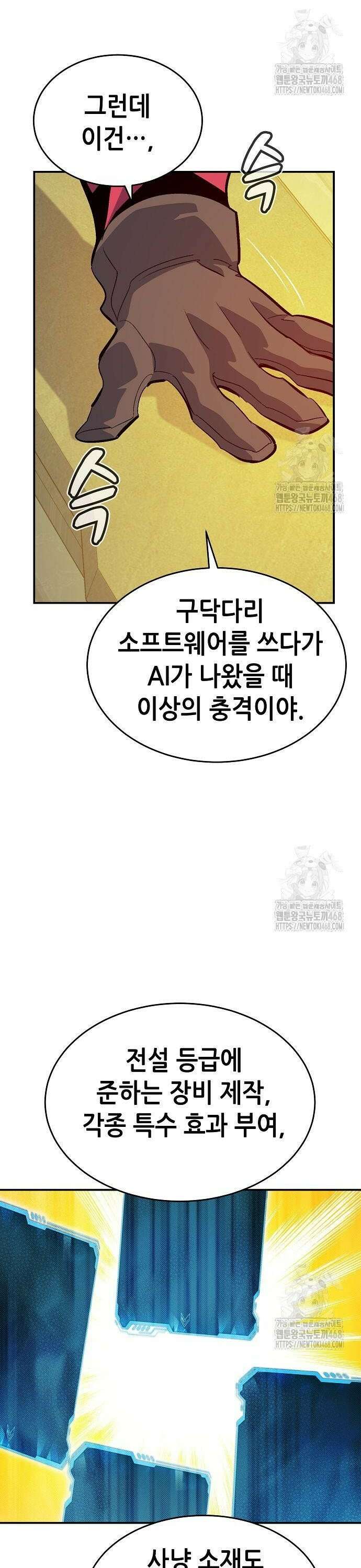 나 혼자 네크로맨서 179화 : 헤파이스토스의 대장간 35