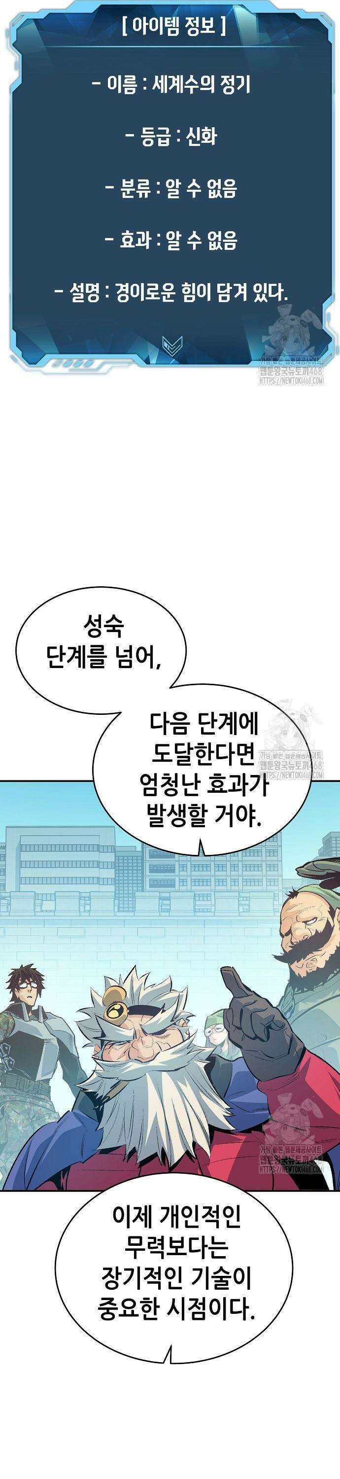 나 혼자 네크로맨서 179화 : 헤파이스토스의 대장간 41