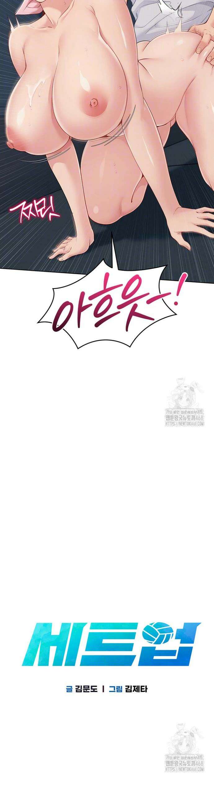 세트업 43화 6