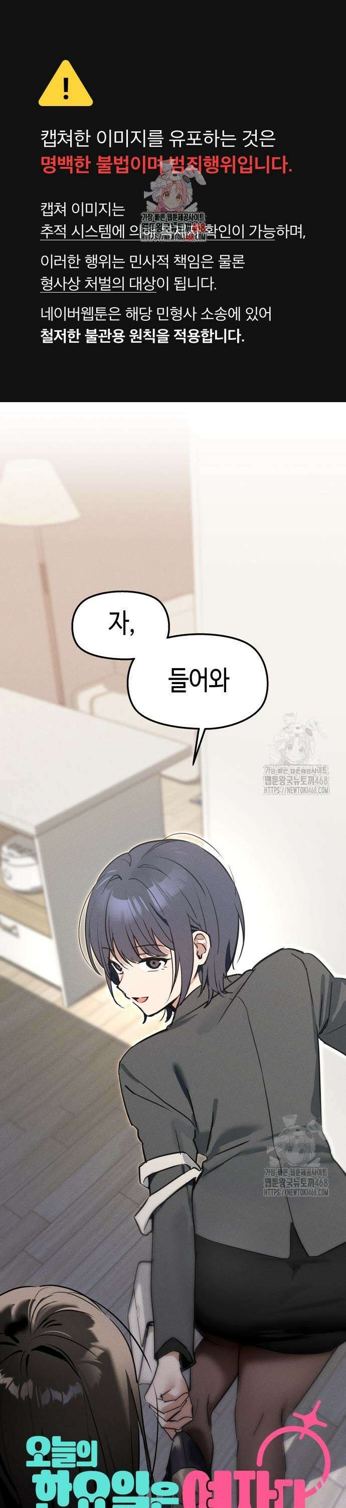오늘의 한요일은 여자다 8화 - 적응 기간(3) 1