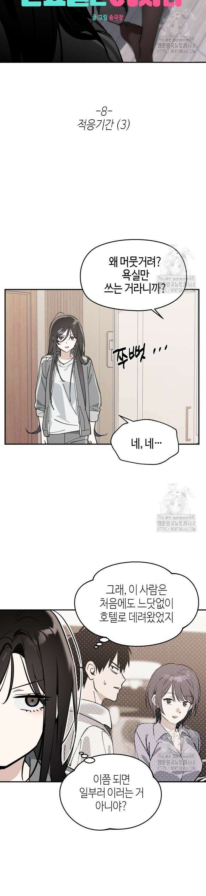 오늘의 한요일은 여자다 8화 - 적응 기간(3) 2