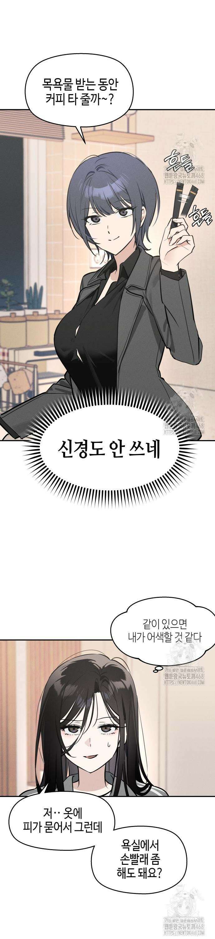 오늘의 한요일은 여자다 8화 - 적응 기간(3) 4