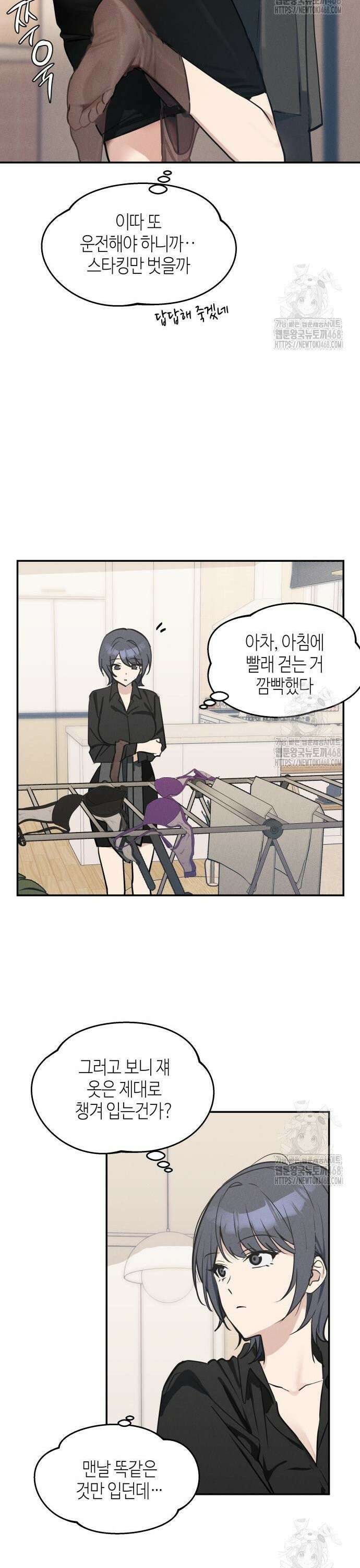 오늘의 한요일은 여자다 8화 - 적응 기간(3) 6