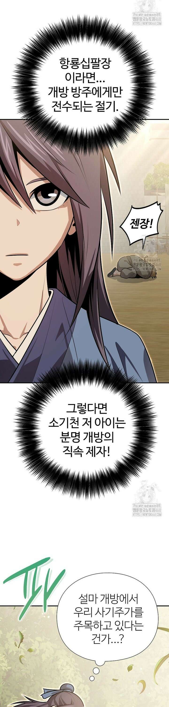 악인들의 대사형 27화 2