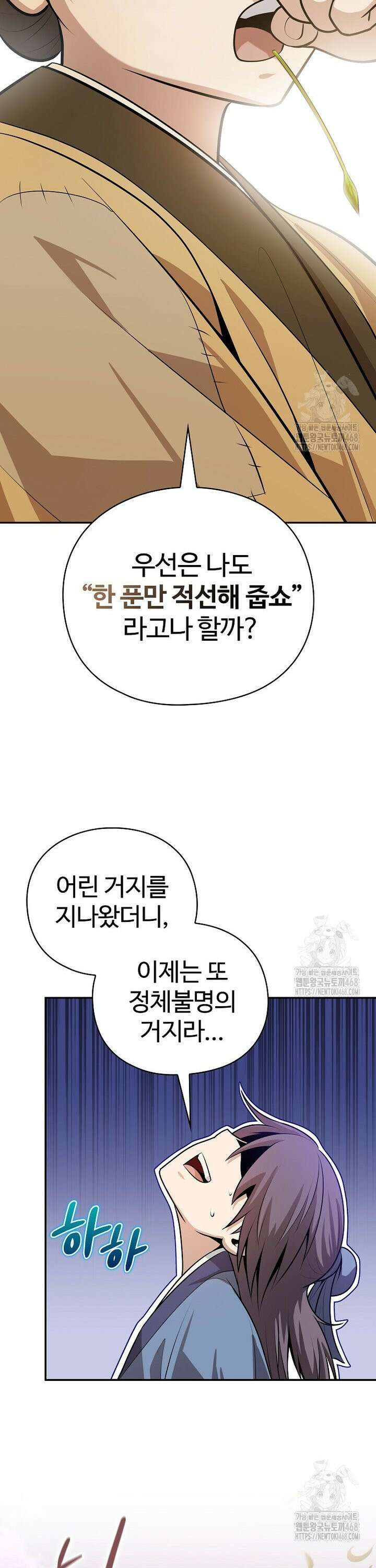 악인들의 대사형 27화 8
