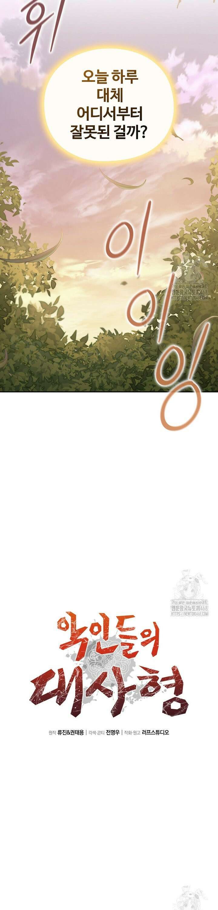 악인들의 대사형 27화 9