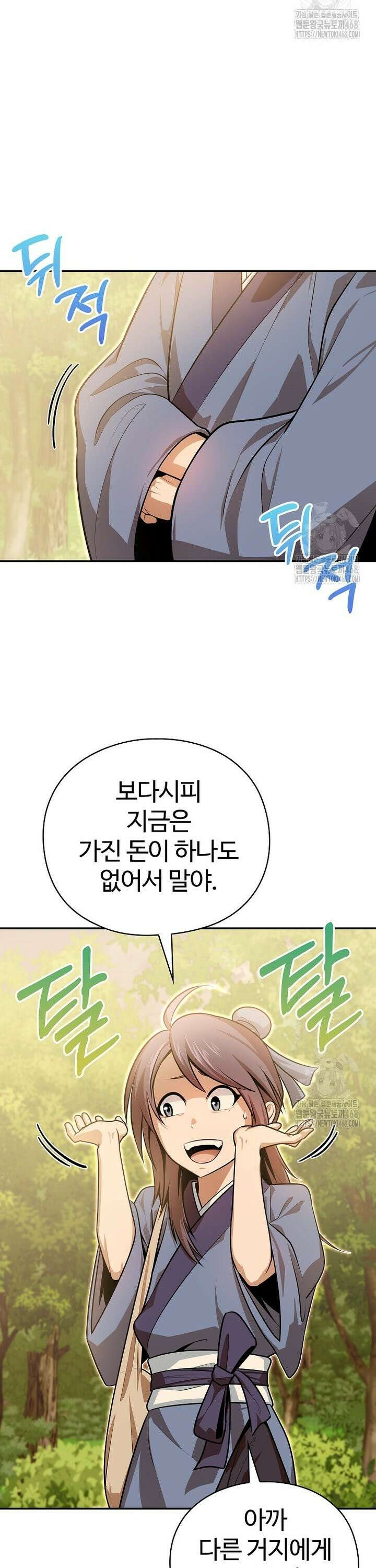 악인들의 대사형 27화 10
