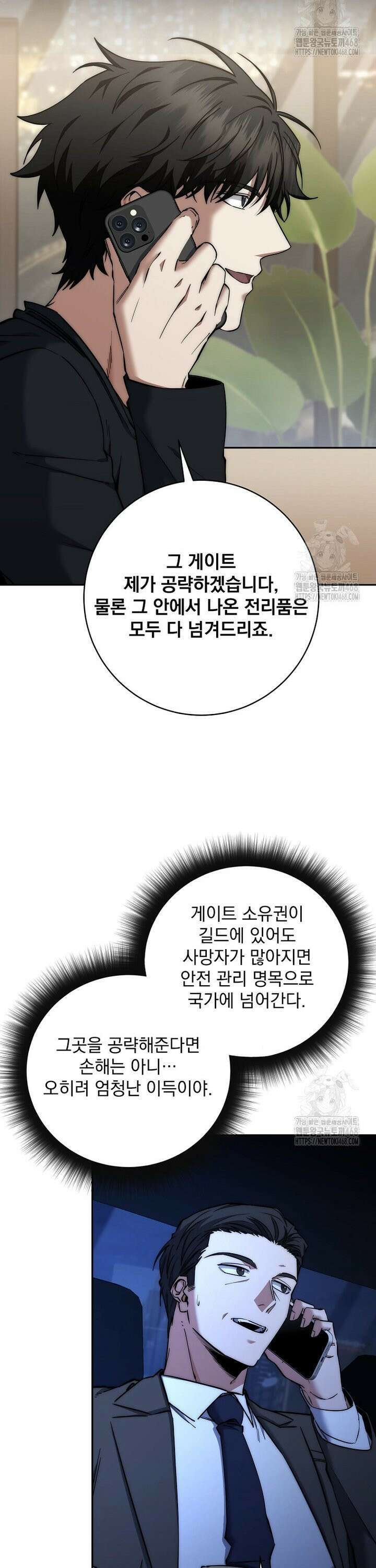 검신급 공무원의 회귀 44화 2