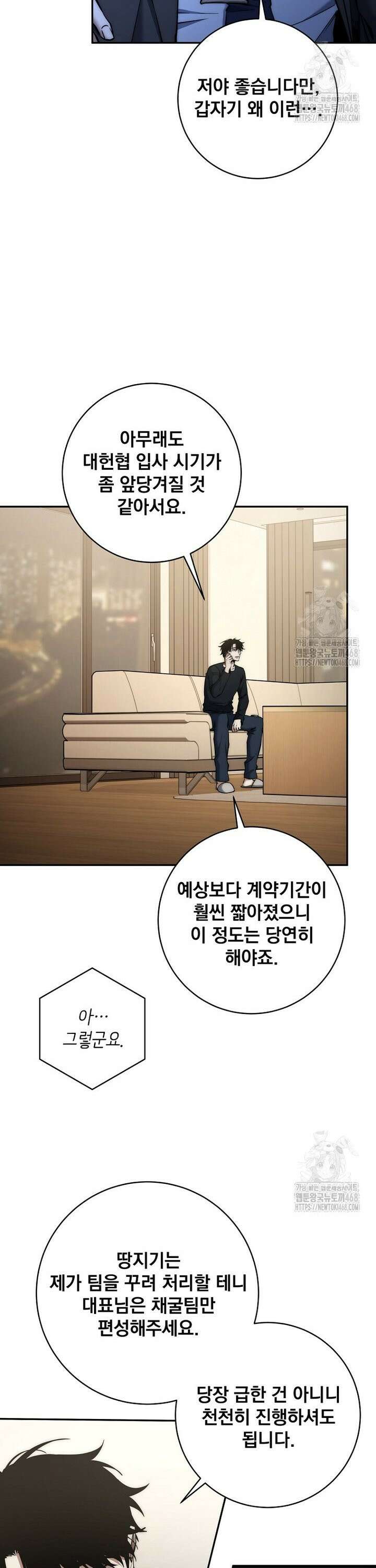 검신급 공무원의 회귀 44화 3