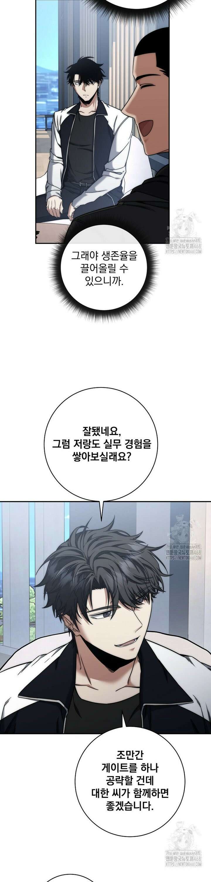 검신급 공무원의 회귀 44화 8