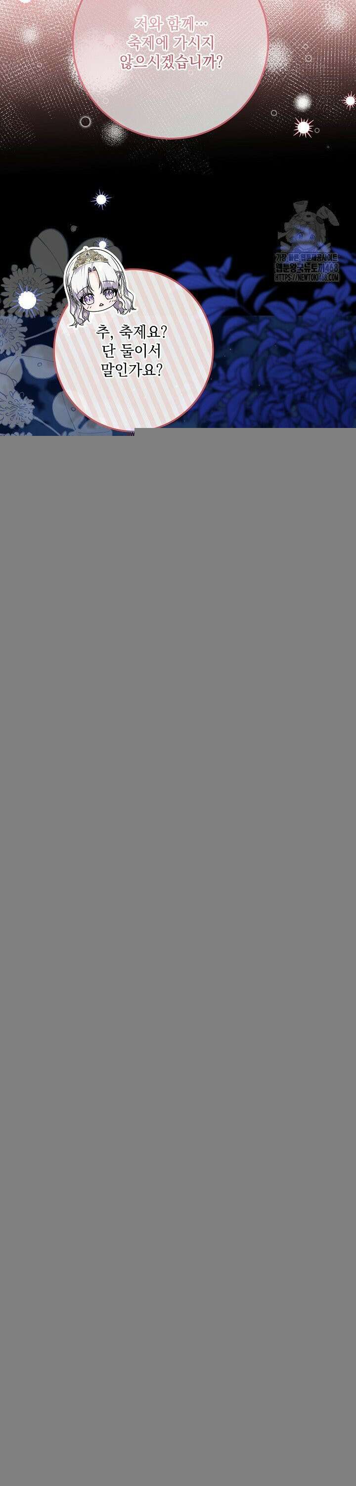 일코하는 황녀님 62화 3