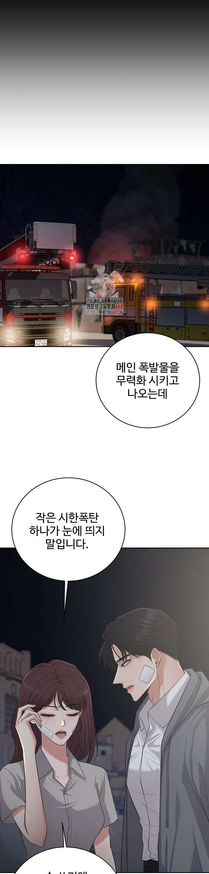 홍 비서에게서 살아남는 법 43화 1