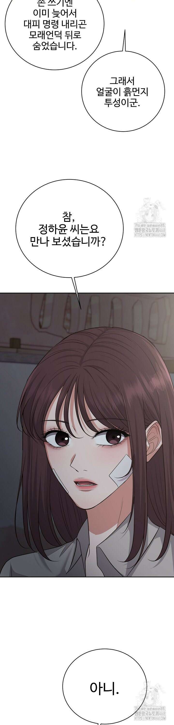 홍 비서에게서 살아남는 법 43화 2