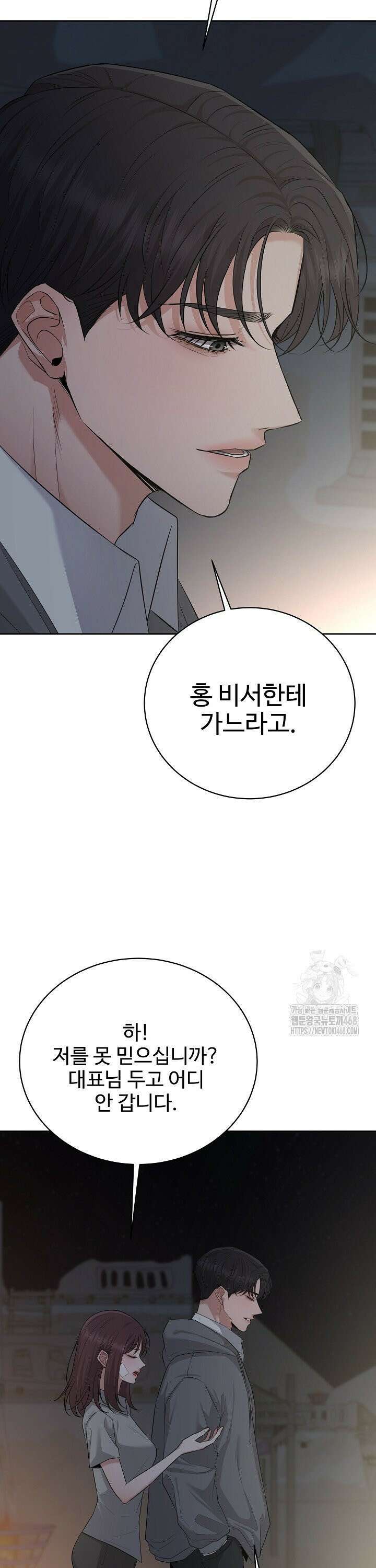 홍 비서에게서 살아남는 법 43화 3