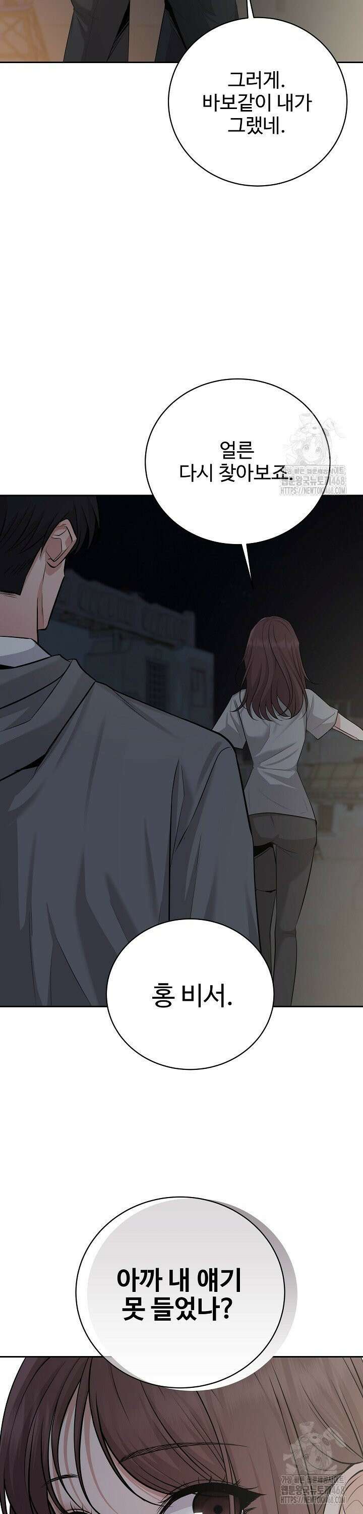 홍 비서에게서 살아남는 법 43화 4