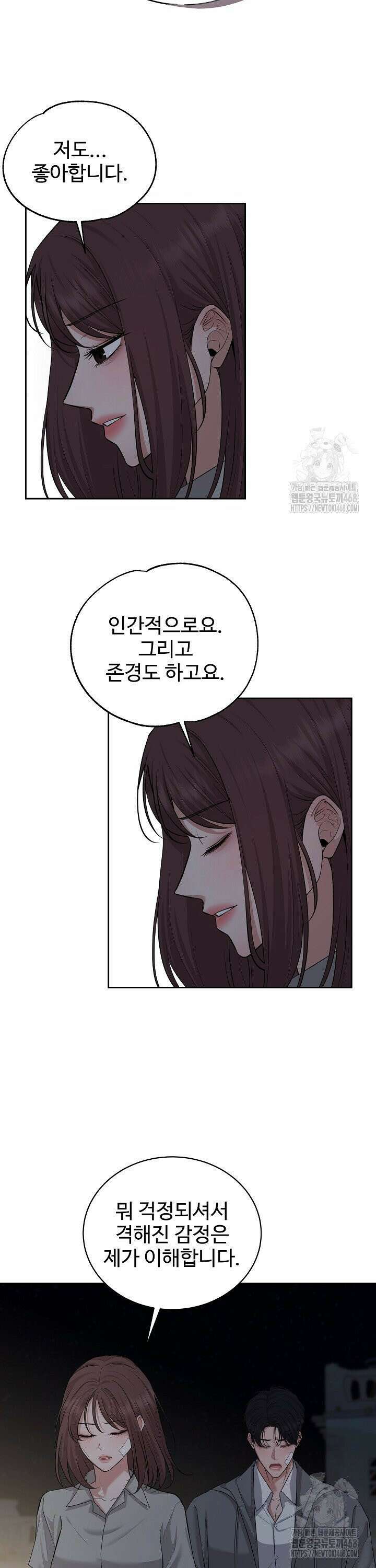 홍 비서에게서 살아남는 법 43화 6
