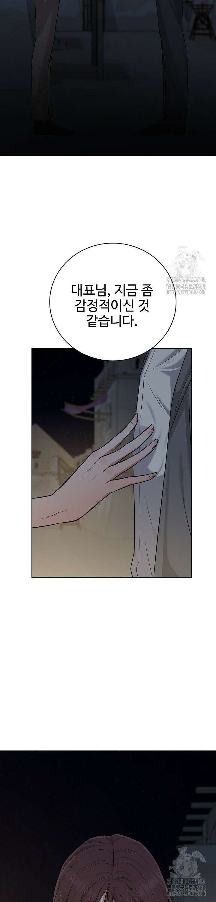 홍 비서에게서 살아남는 법 43화 10