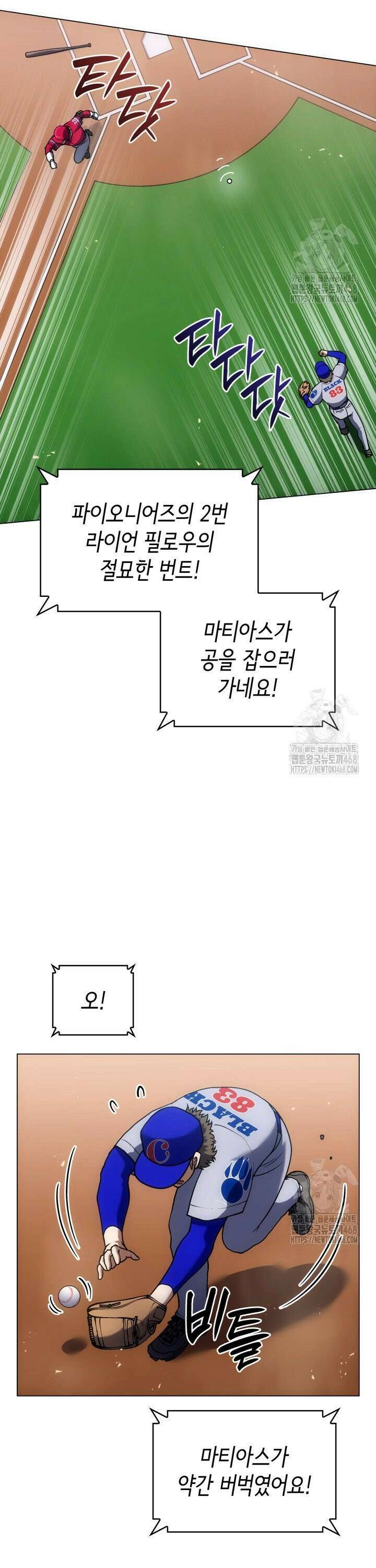 홈 플레이트의 빌런 157화 2