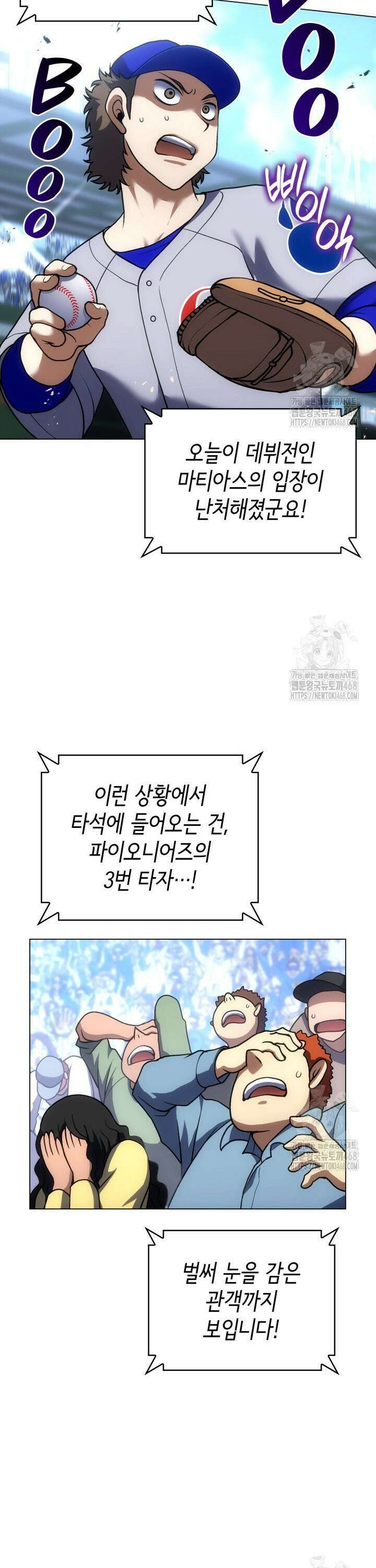 홈 플레이트의 빌런 157화 4