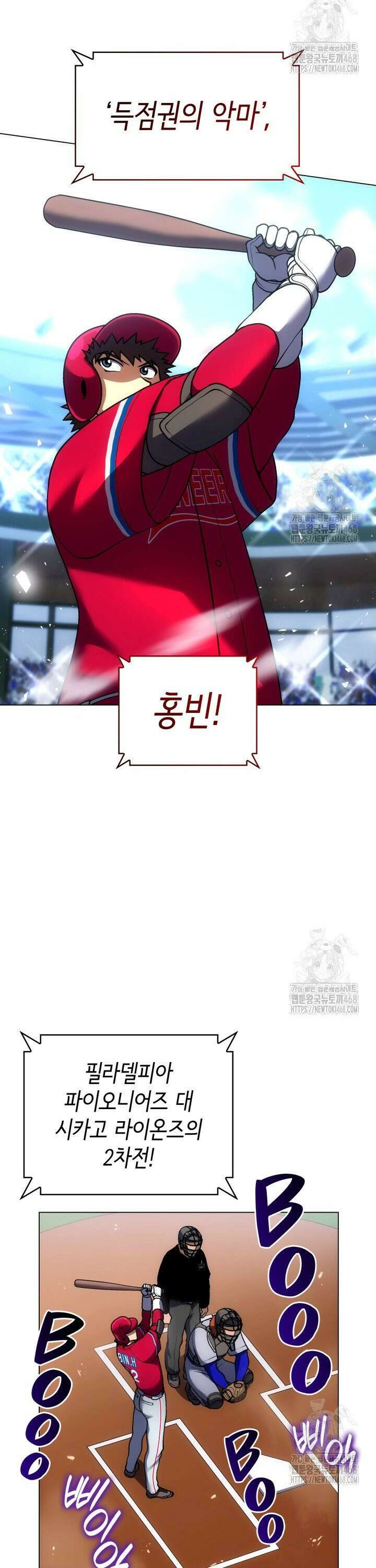 홈 플레이트의 빌런 157화 5